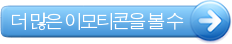 이모티콘 MSN