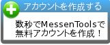 アカウントを作成する