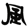 chinese letters