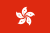 Emoticon 香港の旗